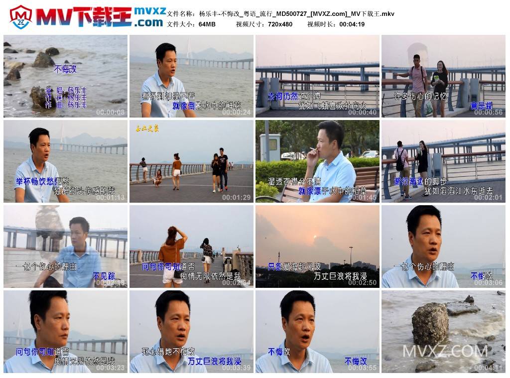 杨乐丰-不悔改_粤语_流行_MD500727